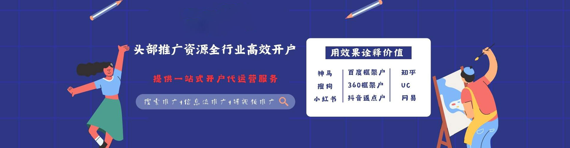 福泉信息流推广